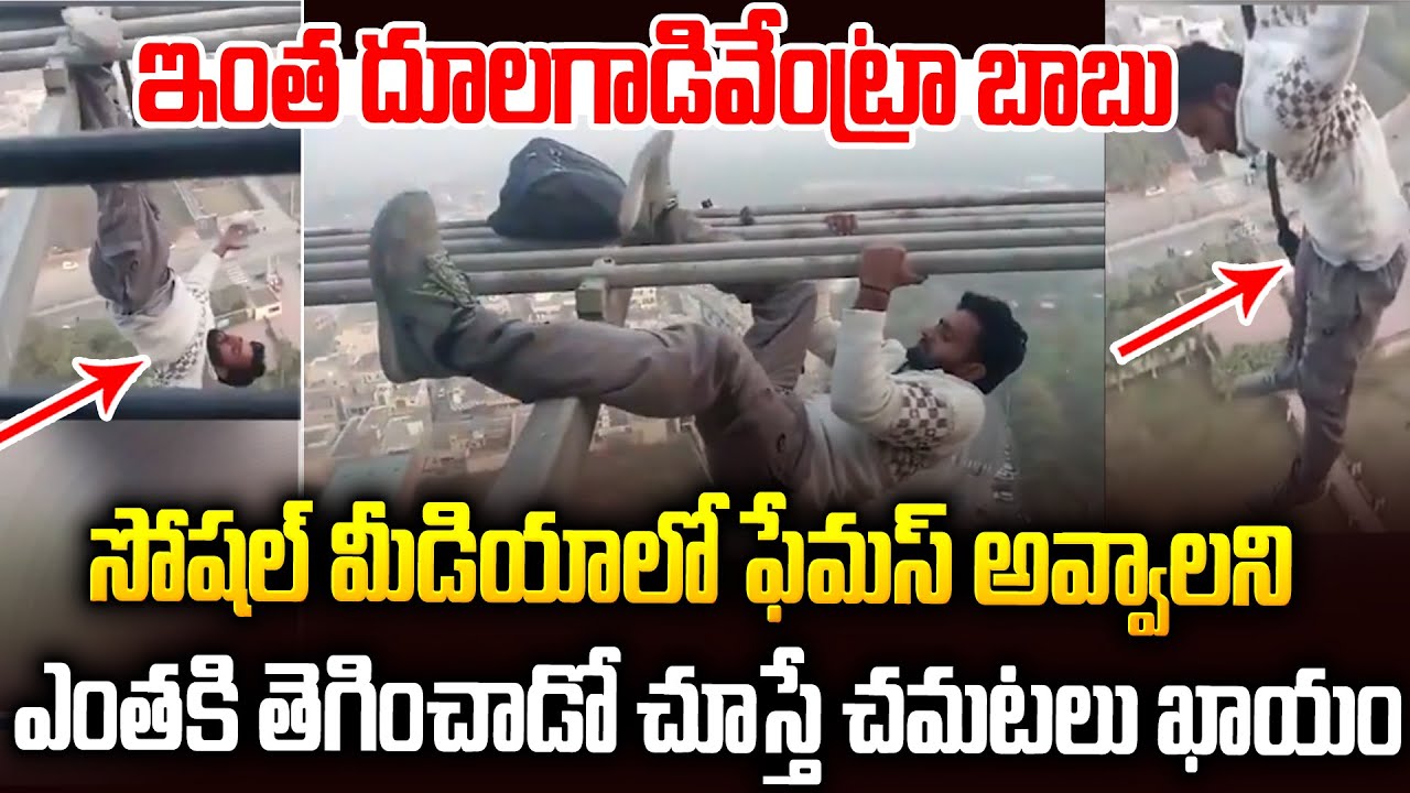 ఇలాంటి దూలగాడిని ఎక్కడ చూసుండరు | Haryana Guy Stunts 
