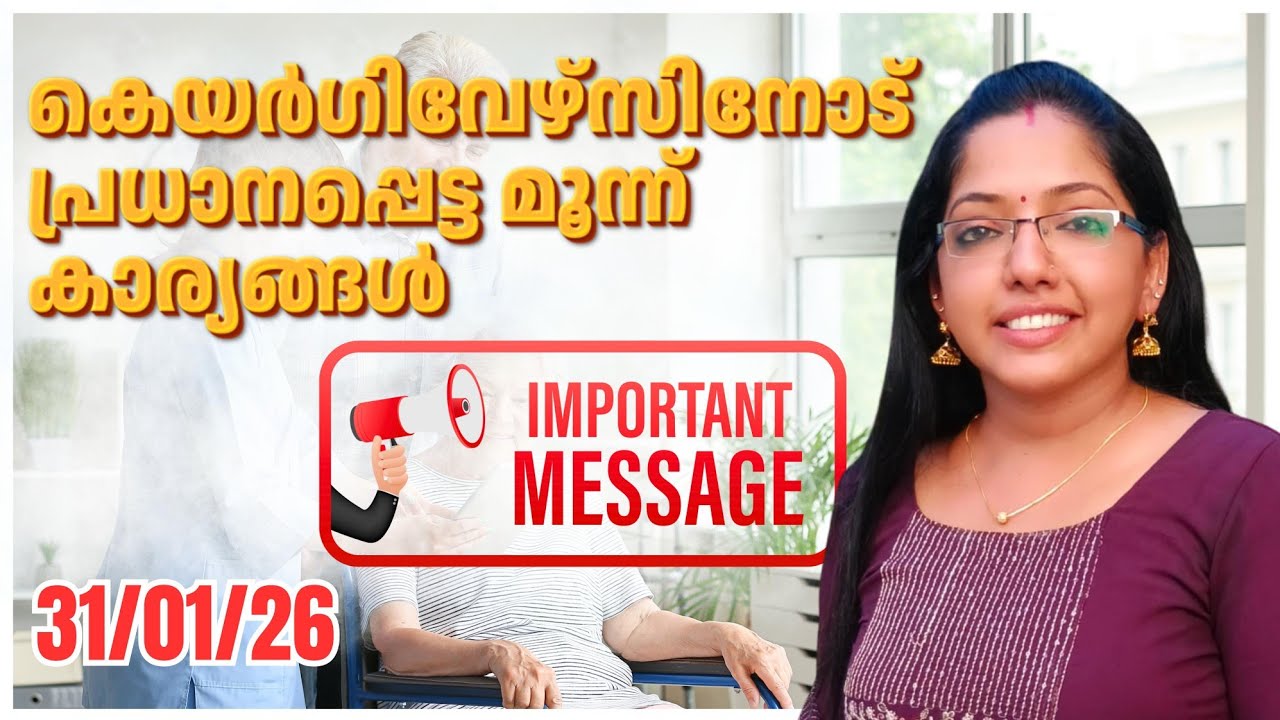 ഇസ്രയേലിലെ കെയർ ഗിവേഴ്സിനോട് പ്രധാനപ്പെട്ട മൂന്ന് കാര്യങ്ങൾ||THREE IMPORTANT THINGS FOR CAREGIVERS 