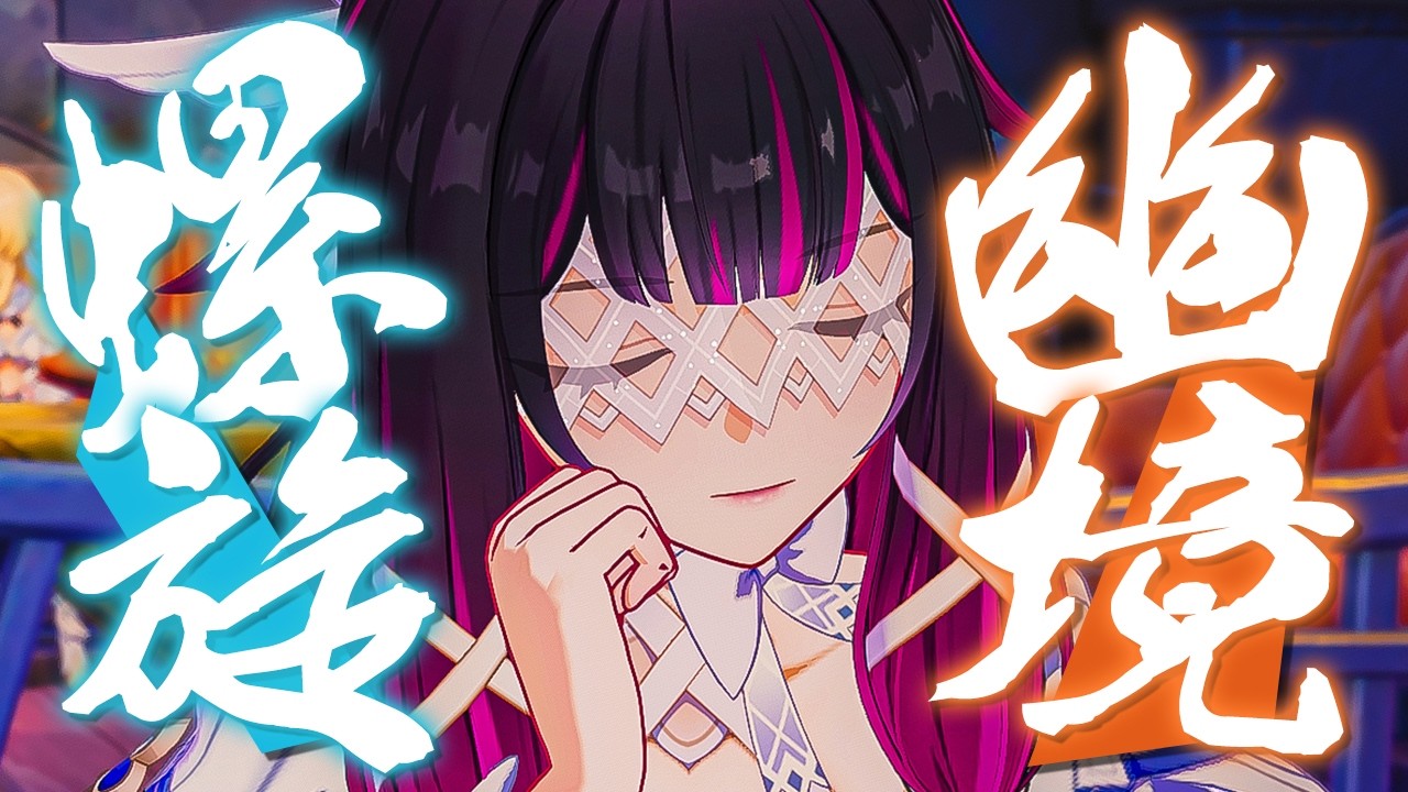 【原神】[今期の螺旋＆幽境挑戦｜戦闘の土曜日]何も理解してなかった原神の世界 317回目