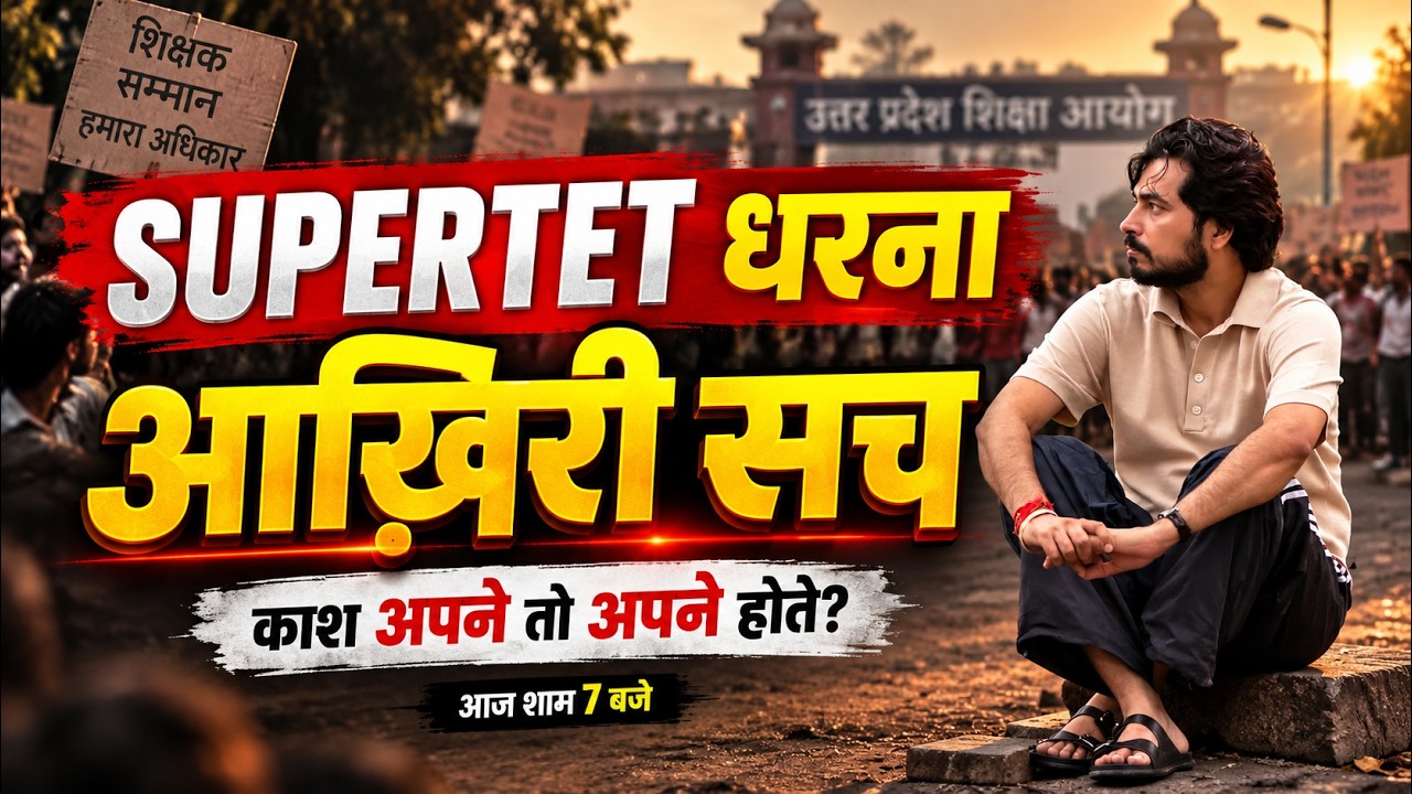 UP SUPERTET Shocking Reality | काश अपने तो अपने होते? | Rohit Vaidwan Sir #uttarpradesh #prayagraj
