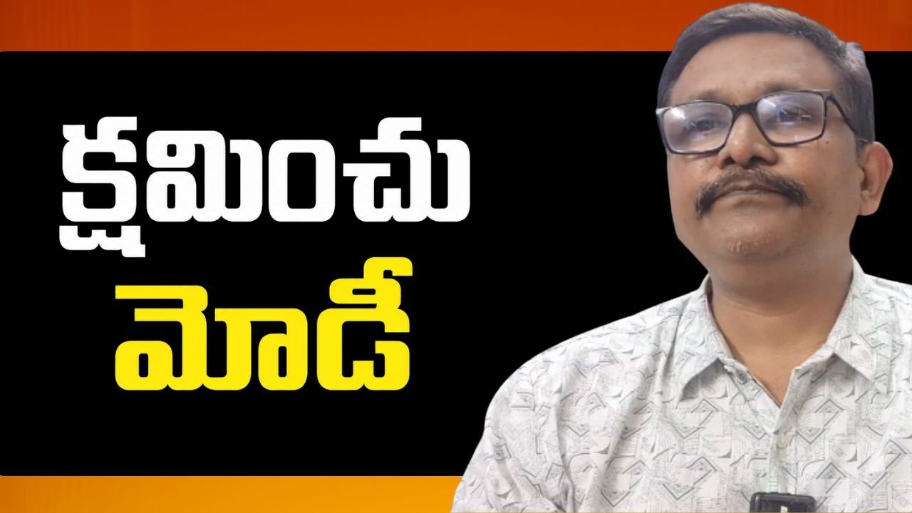 Abused Modi high  || క్షమించు మోడీ