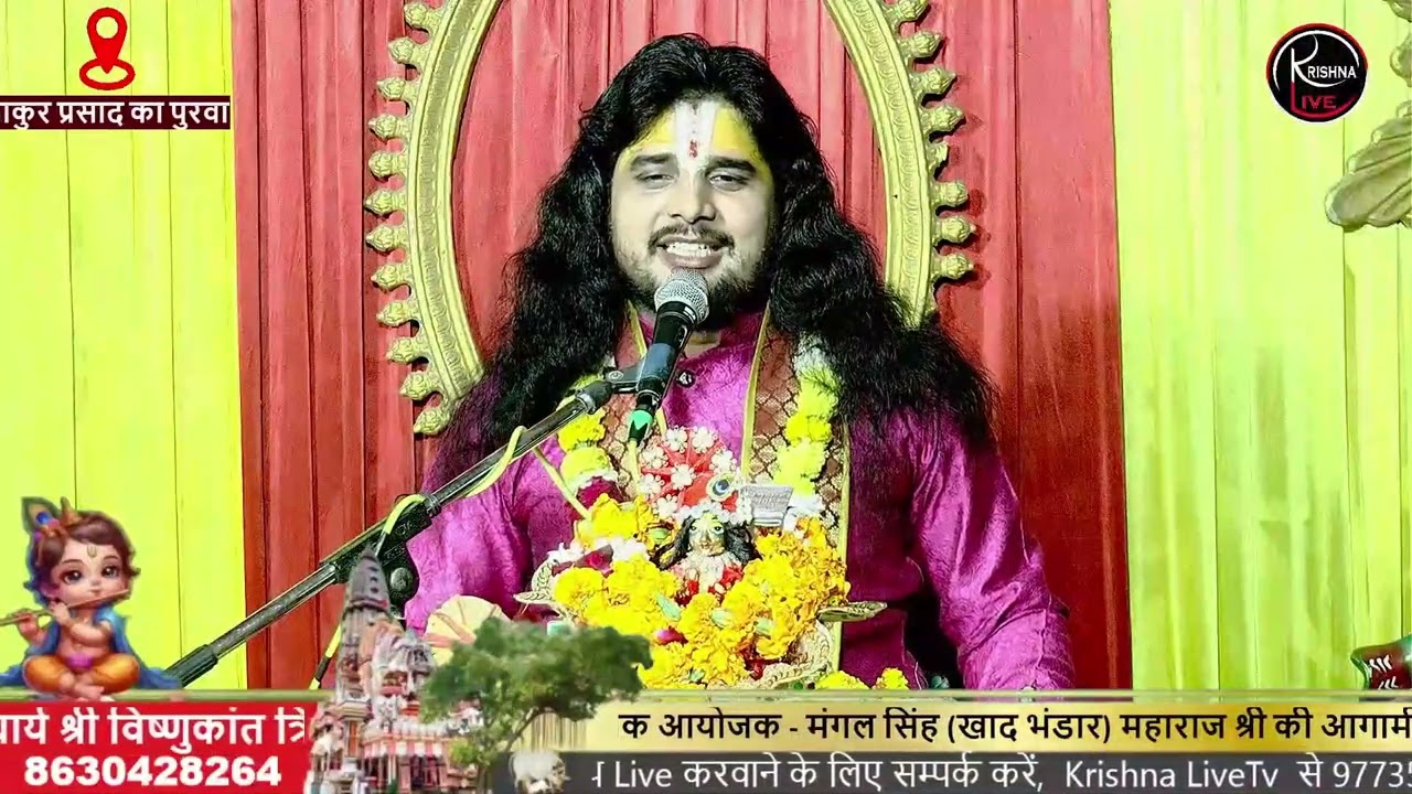आचार्य श्री विष्णुकांत त्रिवेदी जी महाराज श्री धाम वृन्दावन