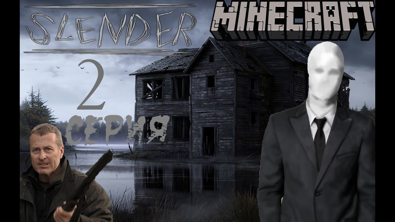 Minecraft: СлендерМен/SlenderMan- 2 Серия