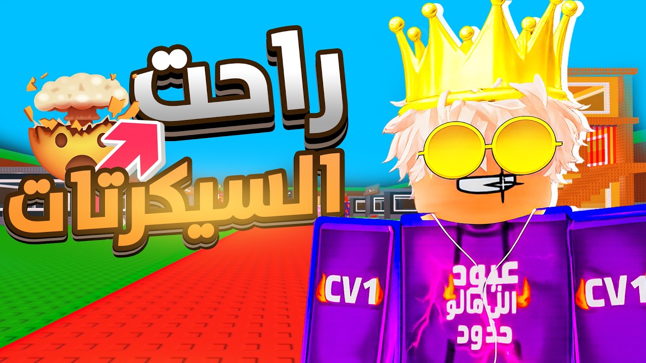 خسرت سيكرتات نادره بسبب الالة الجديد😱 || (  النصابين !🔥 ) Roblox Steal Brainrot
