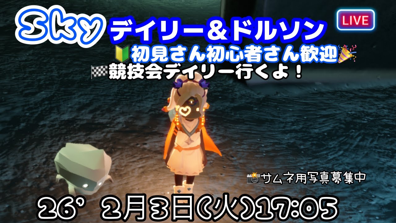 ＃Sky星を紡ぐ子どもたち　デイリーいつものコースですっ♪　　 '26　2月3日(火)