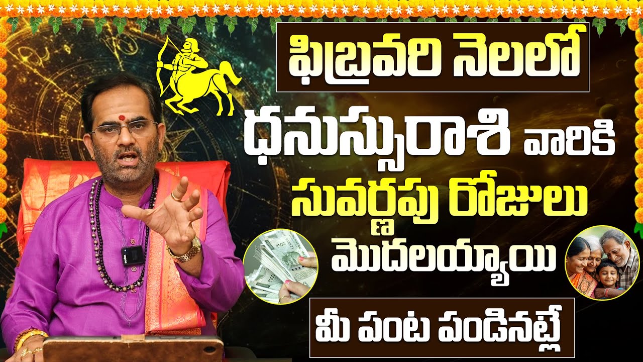 Dhanassu Rashi Phalalu February 2026|Sagittarius Monthly Horoscope |The Most Important Month of 2026