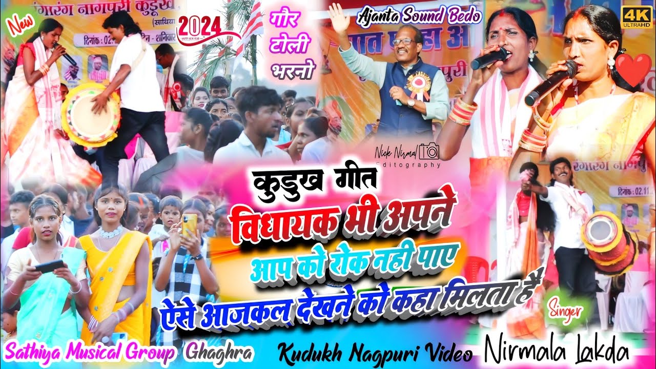 कुड़ुख गीत 🌿 सोहराई डाईर जतरा गौरटोली भरनो 🌿 क्या सिख दी है इस गाना से एवं ऐसे आजकल कहा देखने को