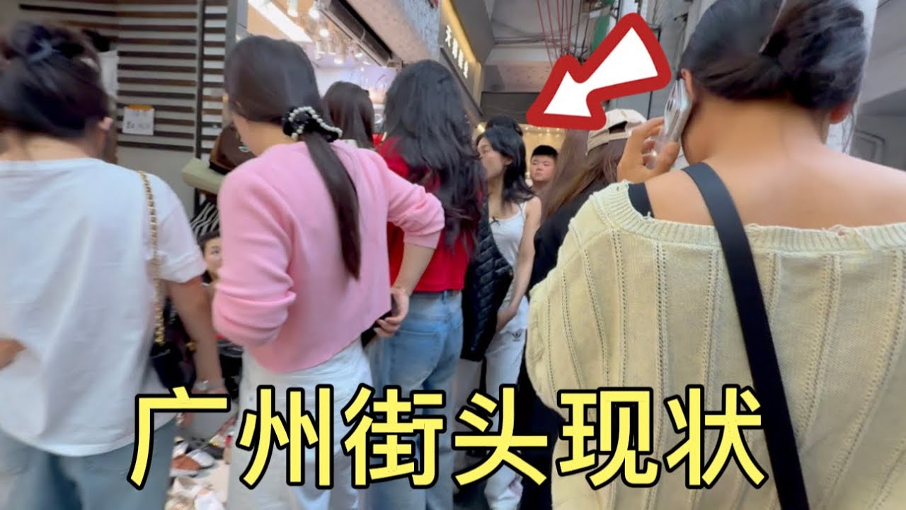 广州街头现状，拍摄于2026年3月7号下午4点许，大家都来看看吧