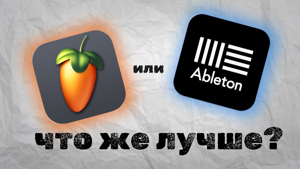 ABLETON или FL STUDIO | какая DAW лучше для музыки?
