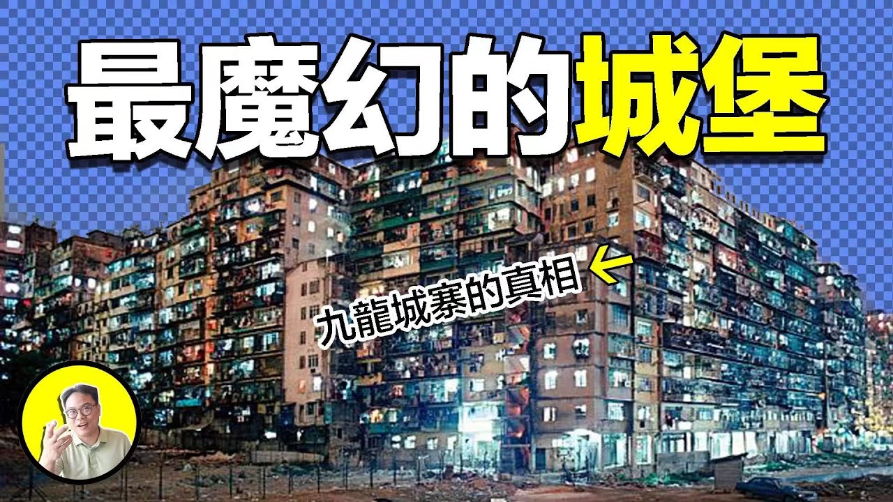 「這是一個影響了賽博朋克之父一生的地方，它是過去與未來的交點，是永遠留存的黑暗烏托邦&mdash;&mdash;香港&middot;九龍城寨」｜總裁聊聊