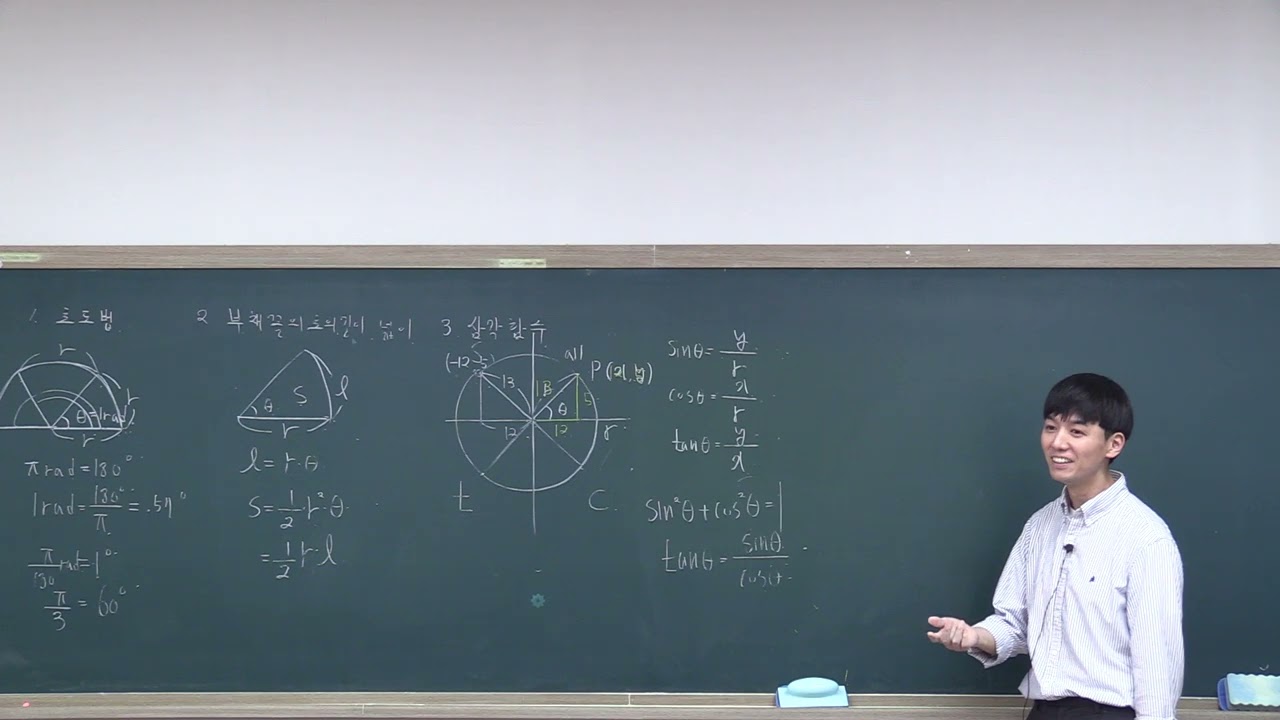 5.삼각함수(1)(마더텅)수학1