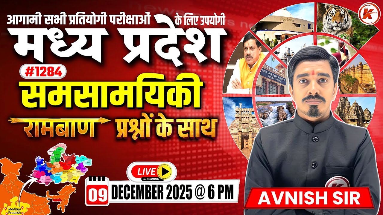 MP Current Affairs Today  | MP Current Affairs 2025 | समसामयिकी 2025 | #1284  | By Avnish Sir