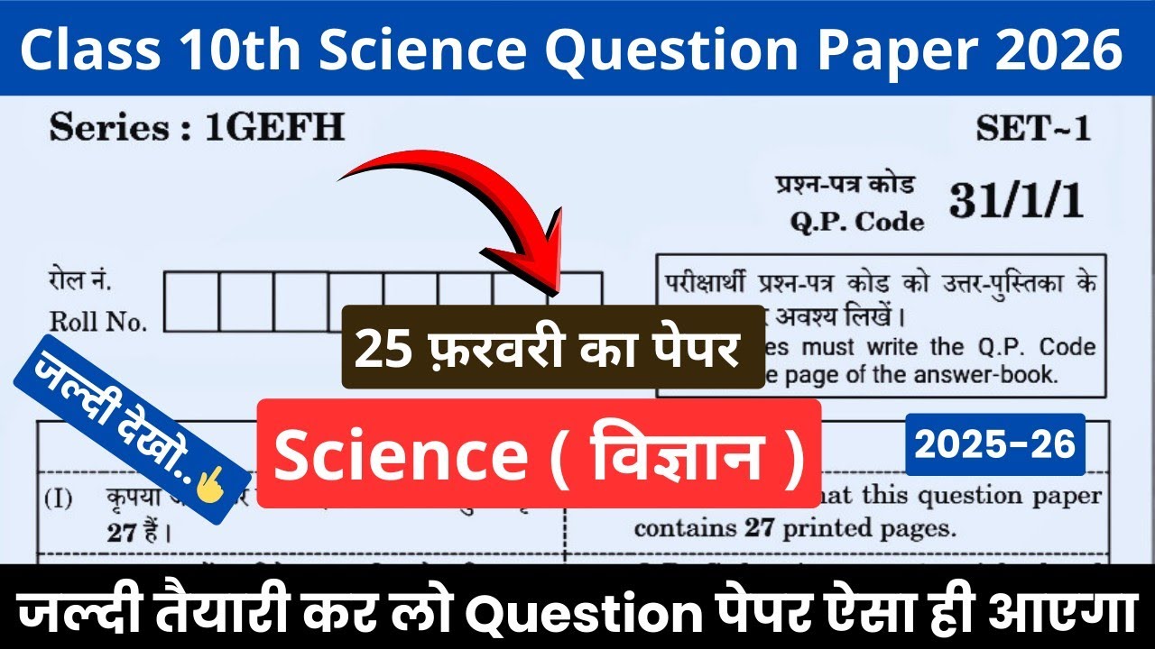 Class 10 Science PYQ Question Paper for Annual Exam 2025-26 | Class 10 Science Sample paper 2025-26 
