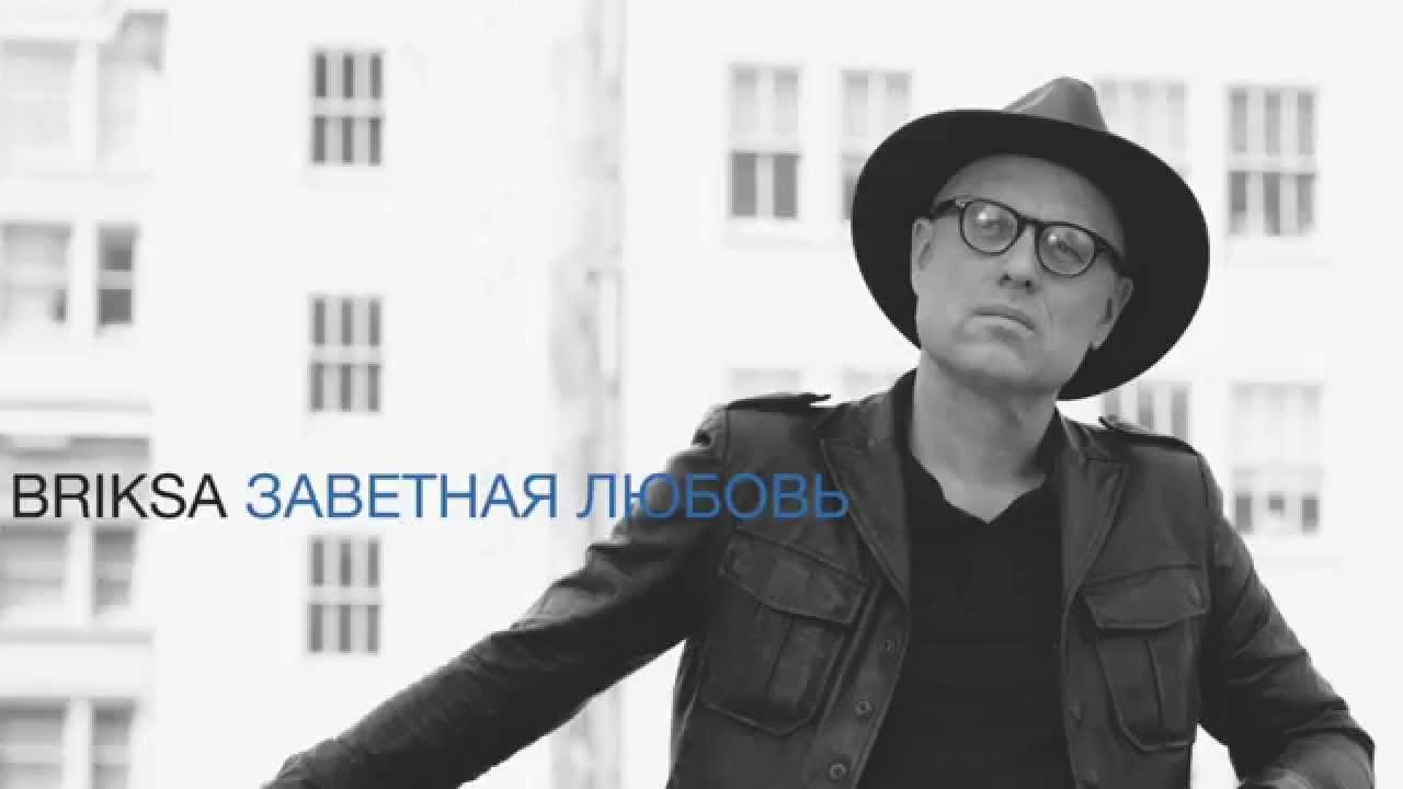 Briksa-Зачем Война (2014)