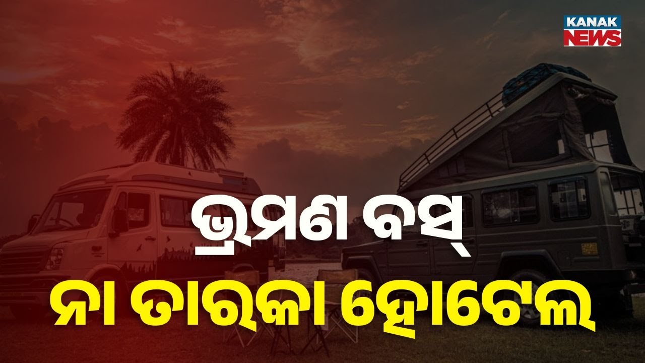 Caravan Service Launched In Bhubaneswar | Comfortable Stay-On Wheels