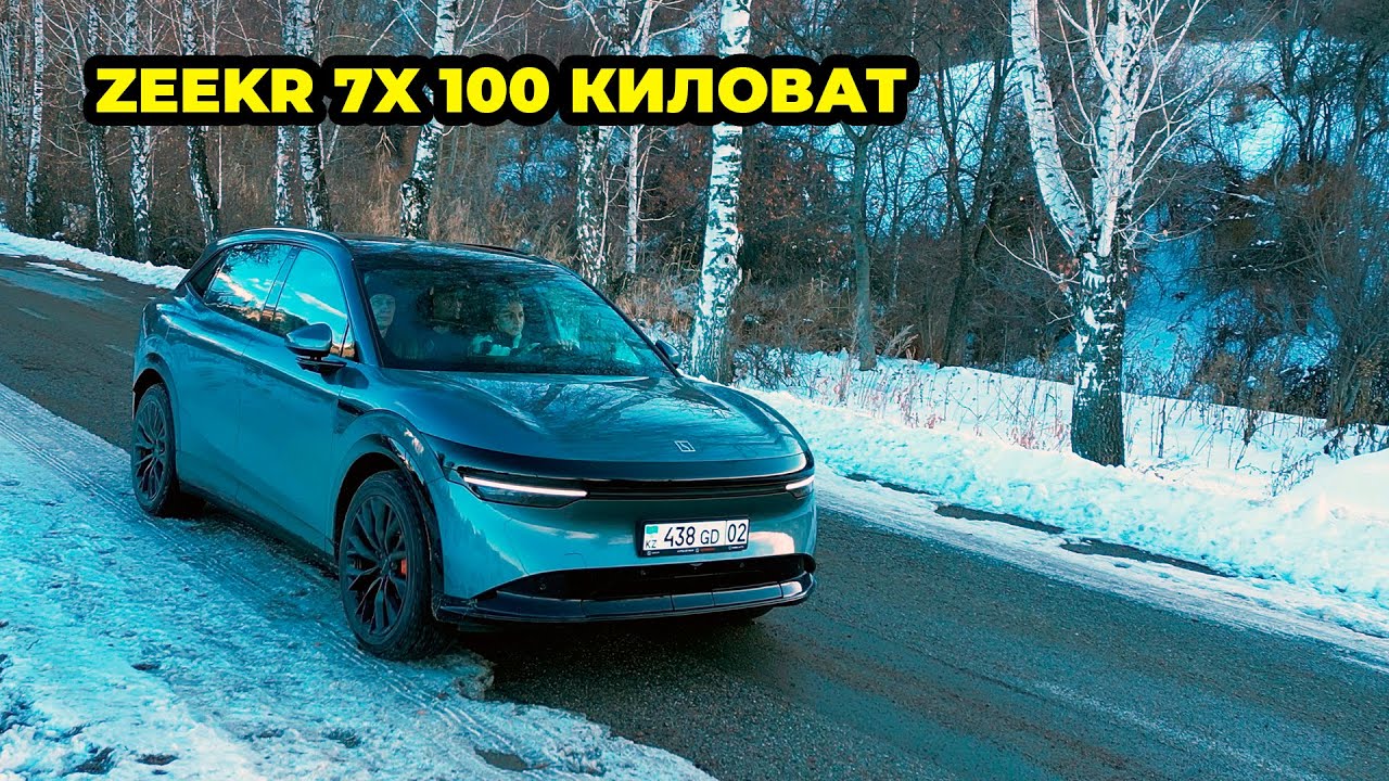 Электрокроссовер ZEEKR 7X &mdash; стоит ли брать?