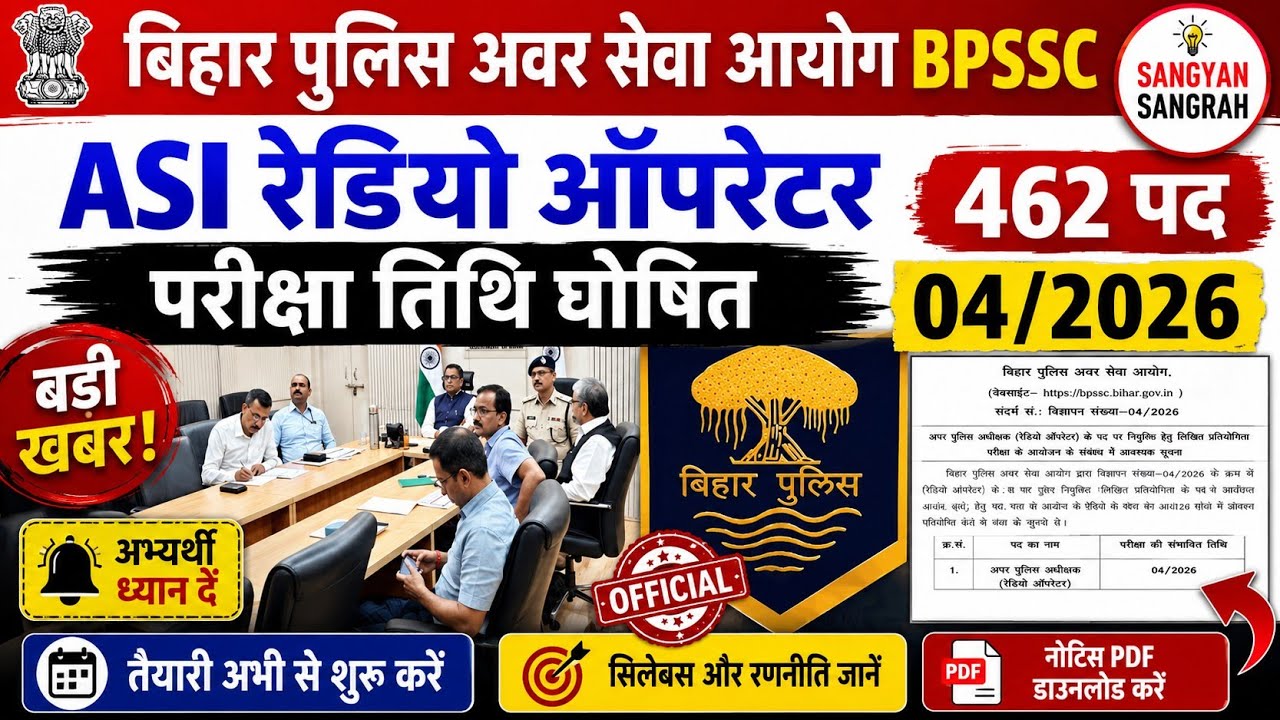 BPSSC ASI Radio Operator Exam Date Out 🚨 | 462 पदों की भर्ती | Official Notice जारी