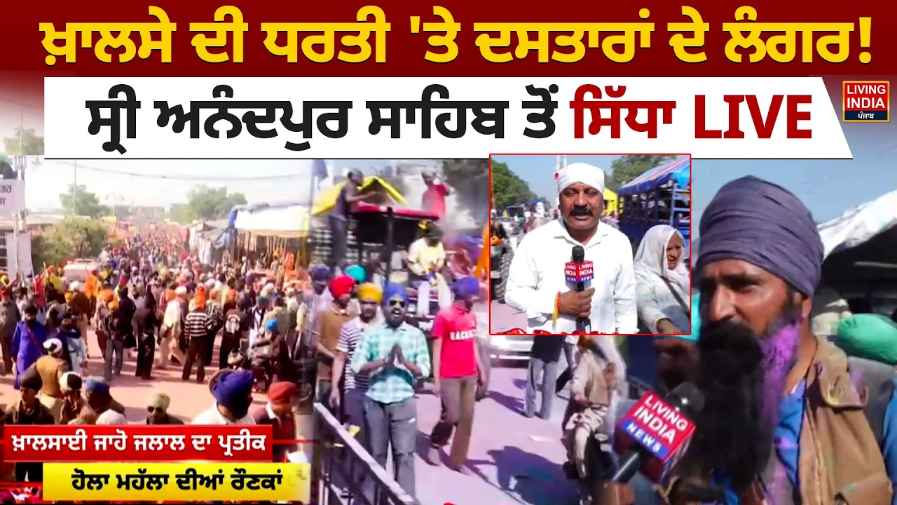 ਖ਼ਾਲਸੇ ਦੀ ਧਰਤੀ 'ਤੇ ਦਸਤਾਰਾਂ ਦੇ Langar ! Sri Anandpur Sahib ਤੋਂ ਸਿੱਧਾ LIVE | Hola Mohalla | Holi Vibes