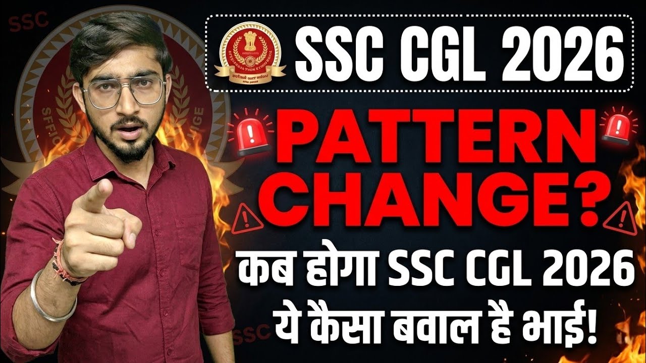 SSC ने ये कैसा नियम निकाल दिया 🛑 | SSC CGL 2026 कब होगा?
