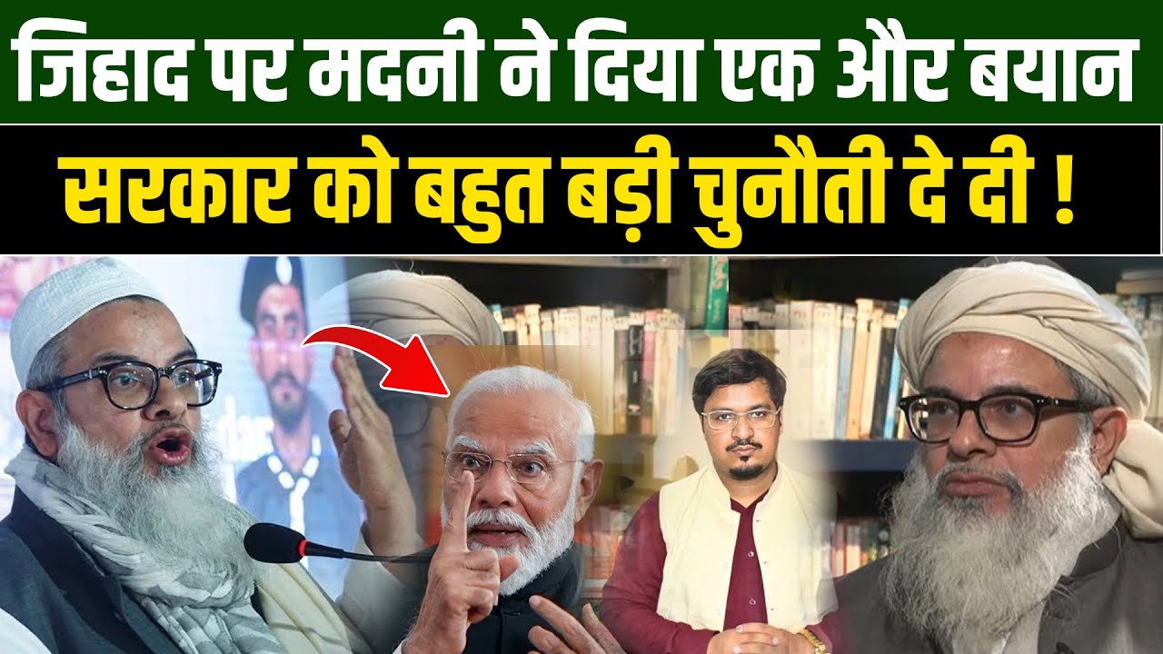 जिहाद पर Maulana Mahmood Madani ने दिया एक और बड़ा बयान, सरकार को दी चुनौती? | Millat Times
