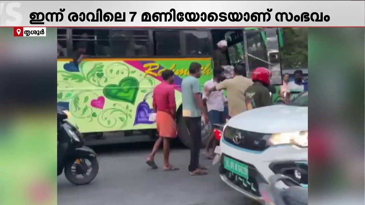 ഗുരുവായൂരിൽ വൺവേ തെറ്റിച്ചത് ചോദ്യം ചെയ്തു; പോലീസിനെ ക്രൂരമായി മർദിച്ച് ബസ് ജീവനക്കാർ | Thrissur