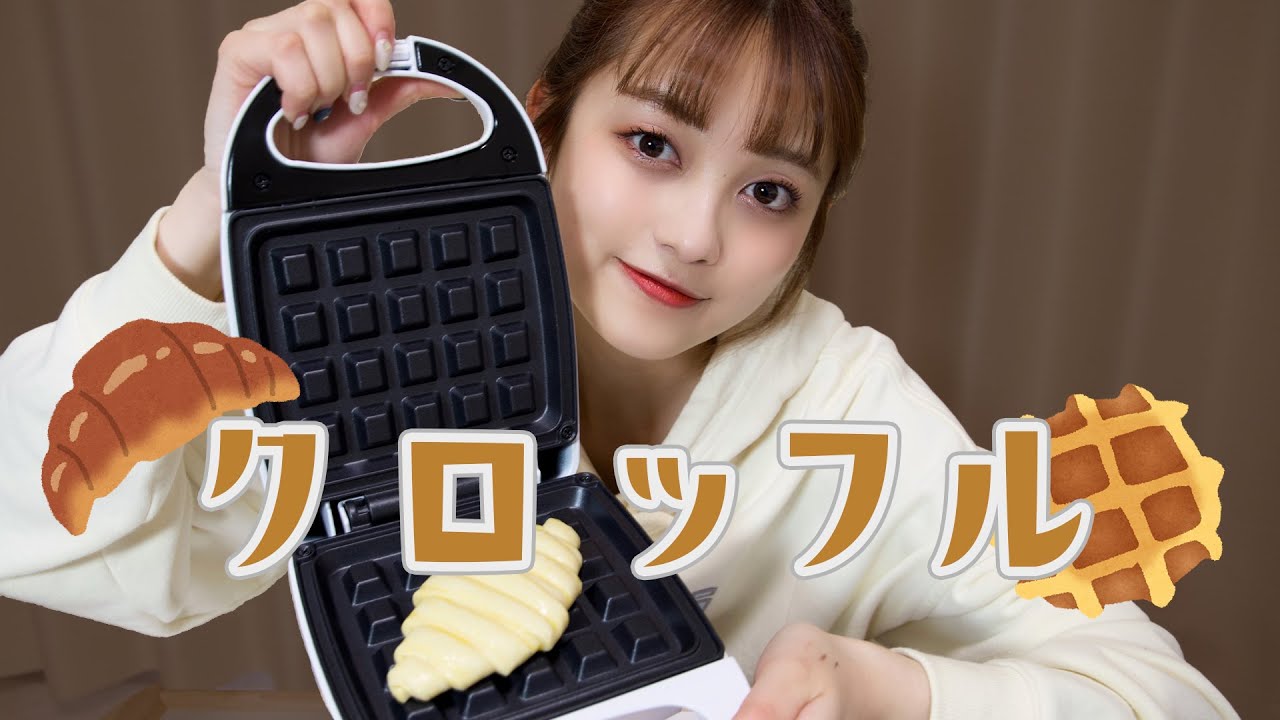 KALDIのクロワッサンでクロッフル作ってみた🥐【あやみんクッキング】