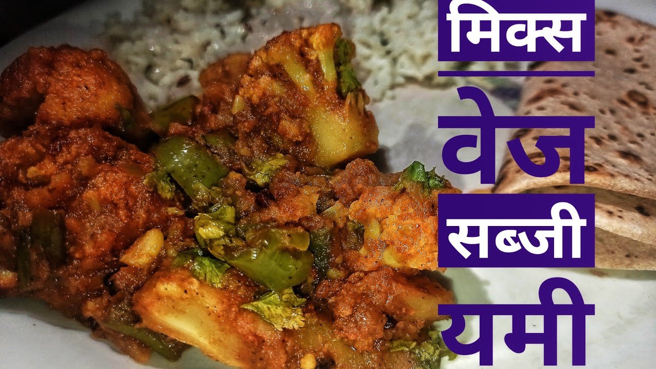 Mix Veg Sabji yummy yummy ऐसे😋😋 बनायेगे सब्जी तो लोग खाते नही थकेंगे 👌#cooking #mixvegsabzi #food 