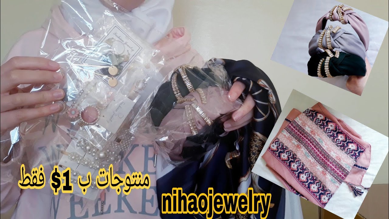 معندكش صنعة وحابة ديري مشروع🌟جبتلك ارخص موقع للجملةnihaojewelry haulغير بدولار💲واحد فقط