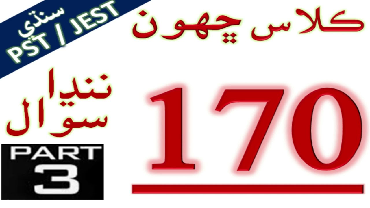 6th class sindhi part 4 pst jest test preparation 2021 learn easy pst jst