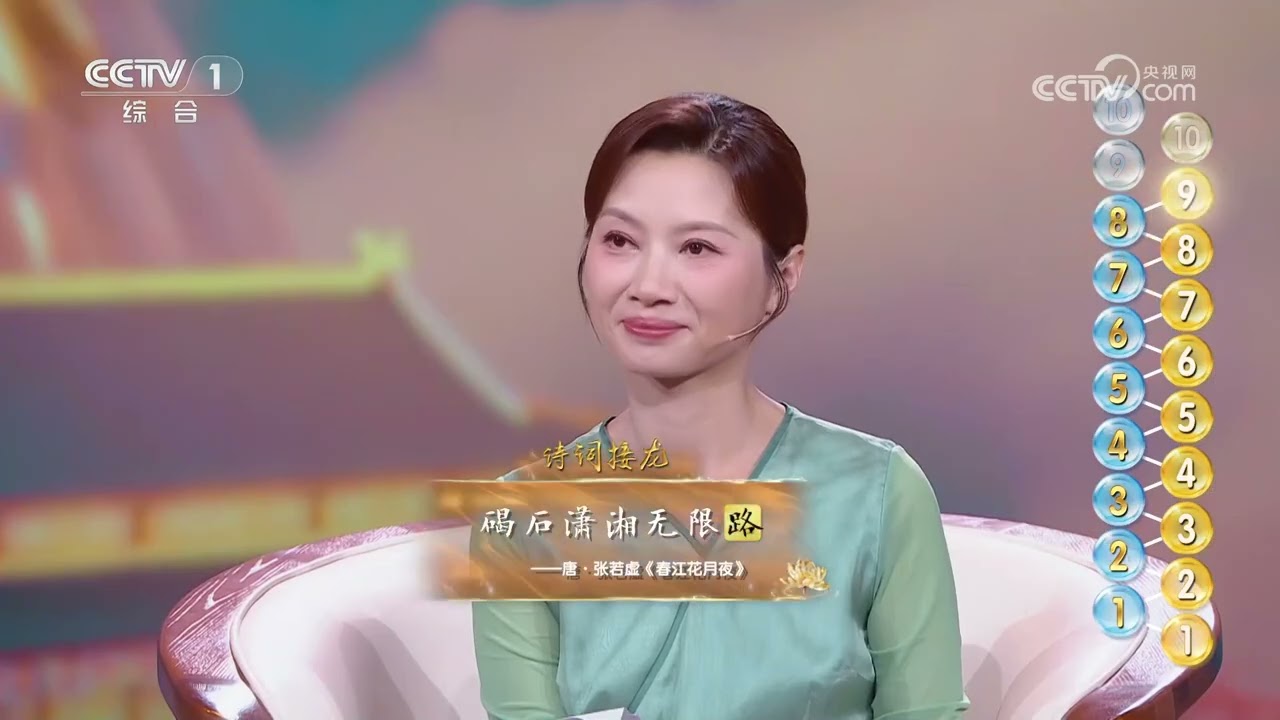 [2025中国诗词大会]诗词接龙 | CCTV