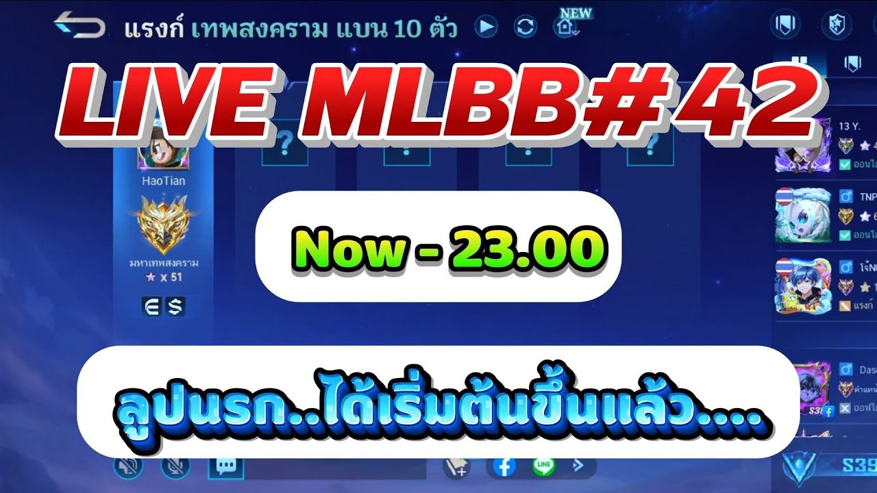 LIVE MLBB #42 ลูปนรก มันกลับมาแล้วววววววว