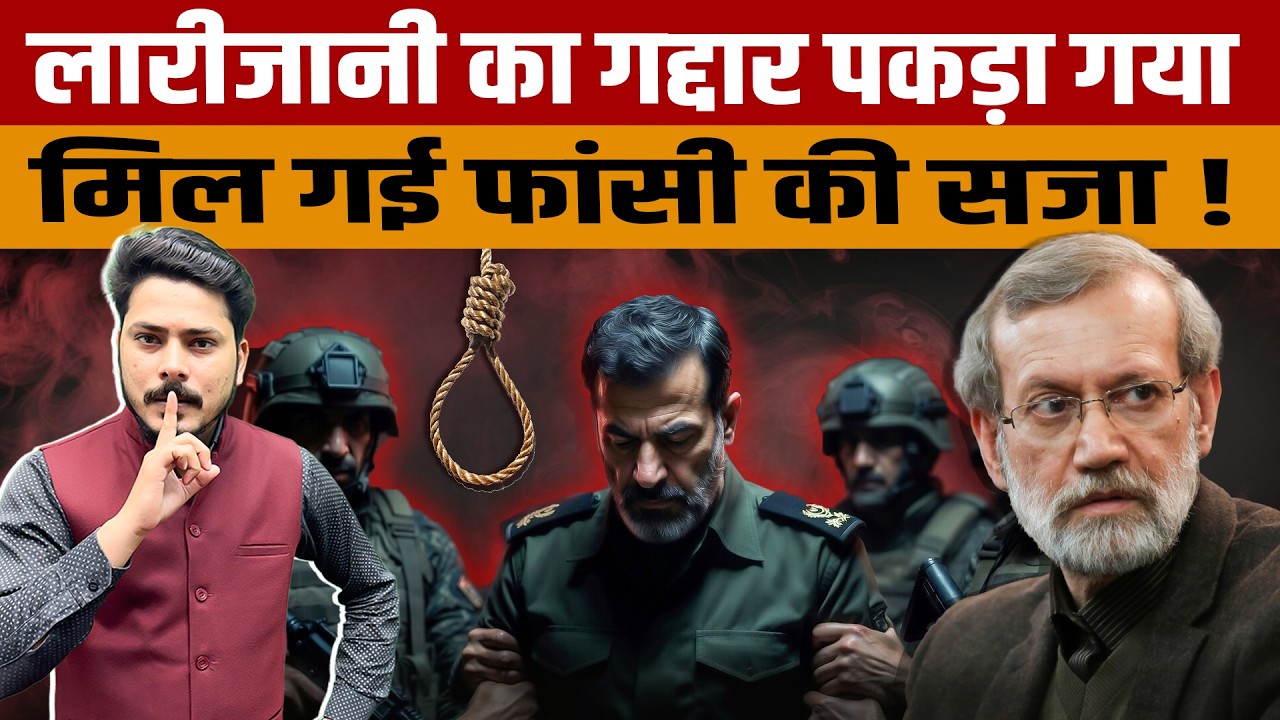 Ali Larijani Assassination Explained | लारिजानी पर इजरायली एयर स्ट्राइक | Mossad का सीक्रेट ऑपरेशन