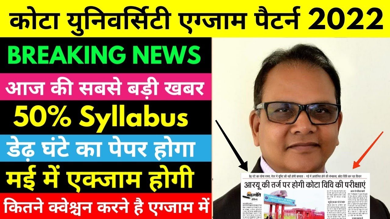 Kota University Exam Syllabus 2022 UG PG BEd | Exam Pattern Letest Update | Exam Date 2022 Big News
