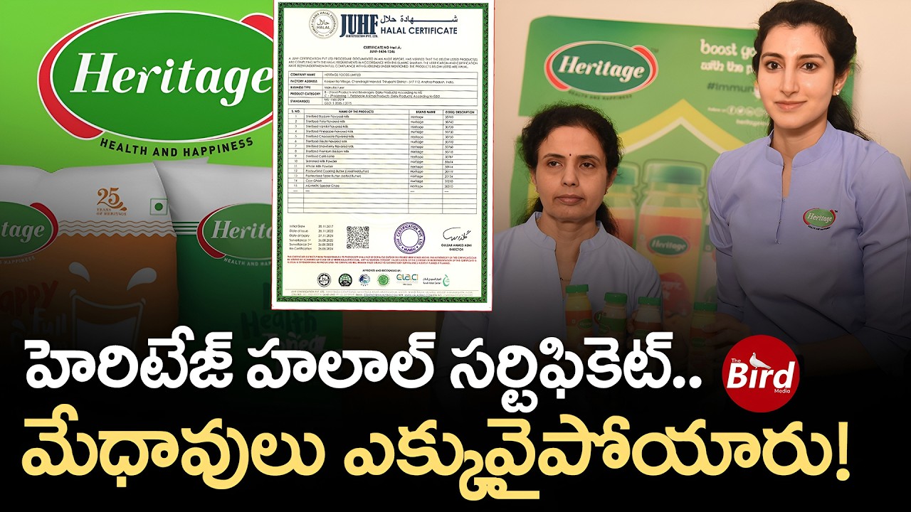 హెరిటేజ్ హలాల్ సర్టిఫికెట్.. మేధావులు ఎక్కువైపోయారు! Heritage Halal Certification Controversy
