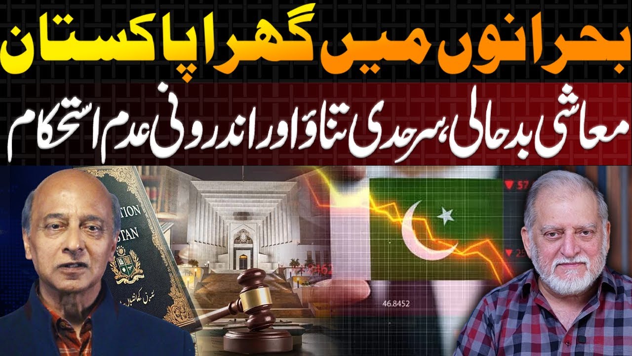 Pakistan in Crisis: Economy, Border Tensions & the Future of CPEC | Imtiaz Gul & Orya Maqbool Jan