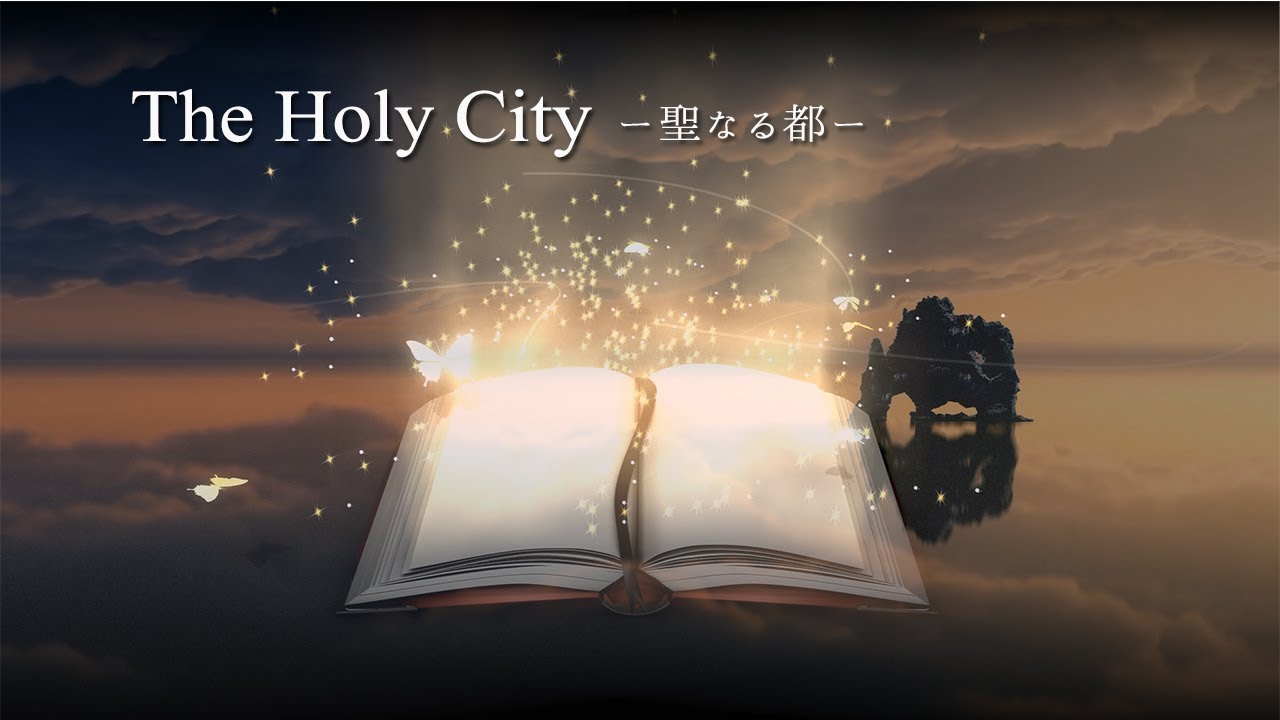 讃美歌「The Holy City」
