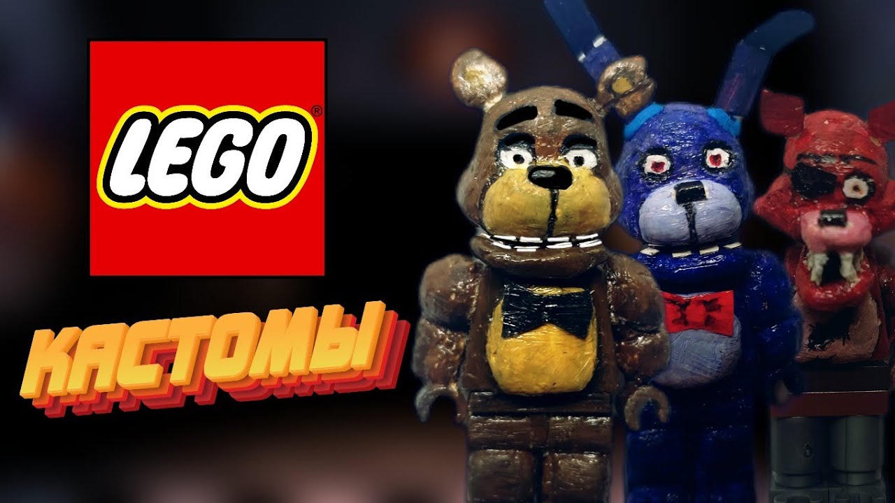 МОИ КАСТОМЫ ПО FNAF И FNAF MOVIE!