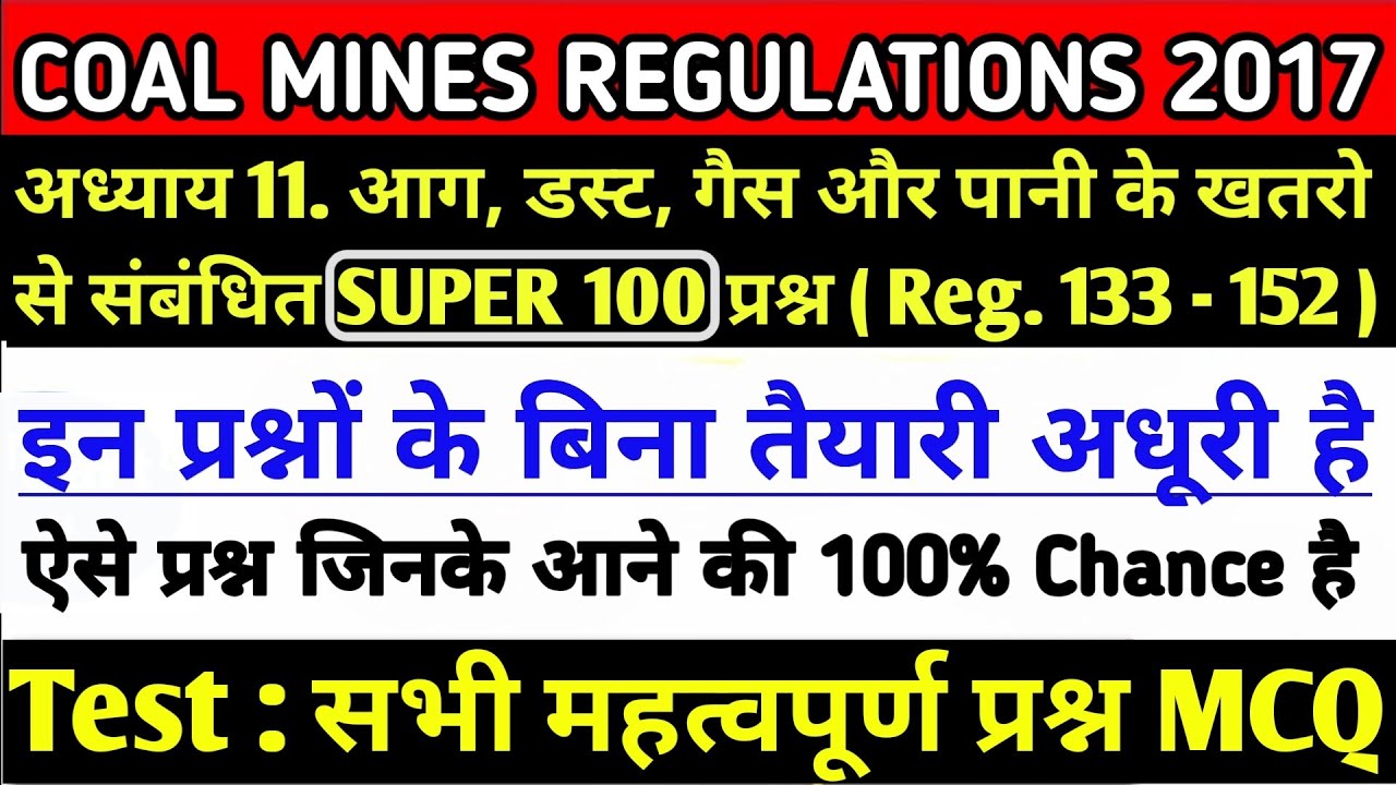 CMR 2017 | Chapter 11 | रेगुलेशन न. 133 से 152 तक | Super 100 MCQ Question With Answer | #cmr2017