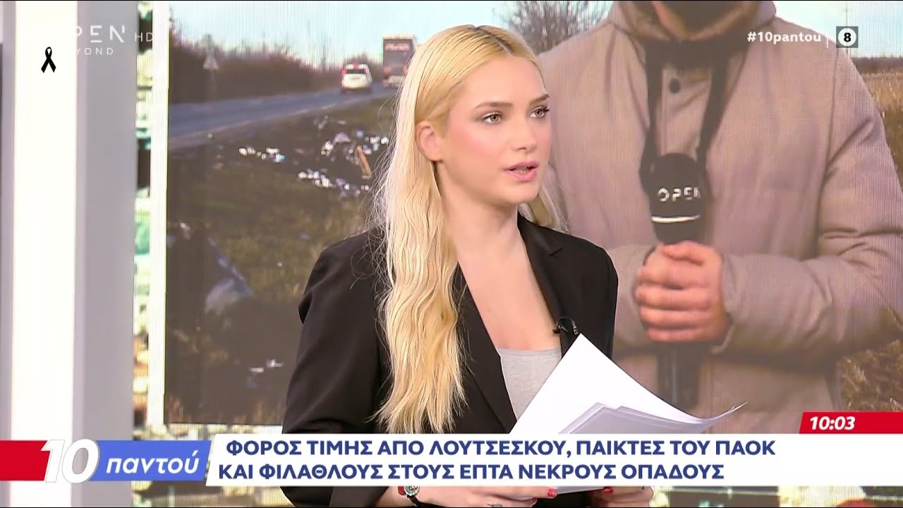 10 παντού | 28.01.2026 | OPEN TV | Έλβη Μιχαηλίδου