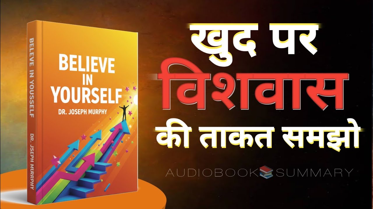 Believe in yourself book summary in hindi Book premium & summary [audiobook 📚 summary]