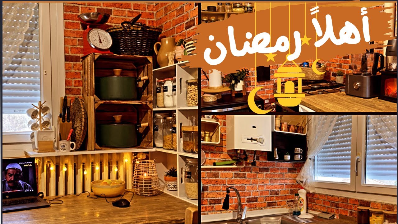 تنظيف المطبخ قبل رمضان🌙تغييرات بالمطبخ وديكورات رمضان♥️