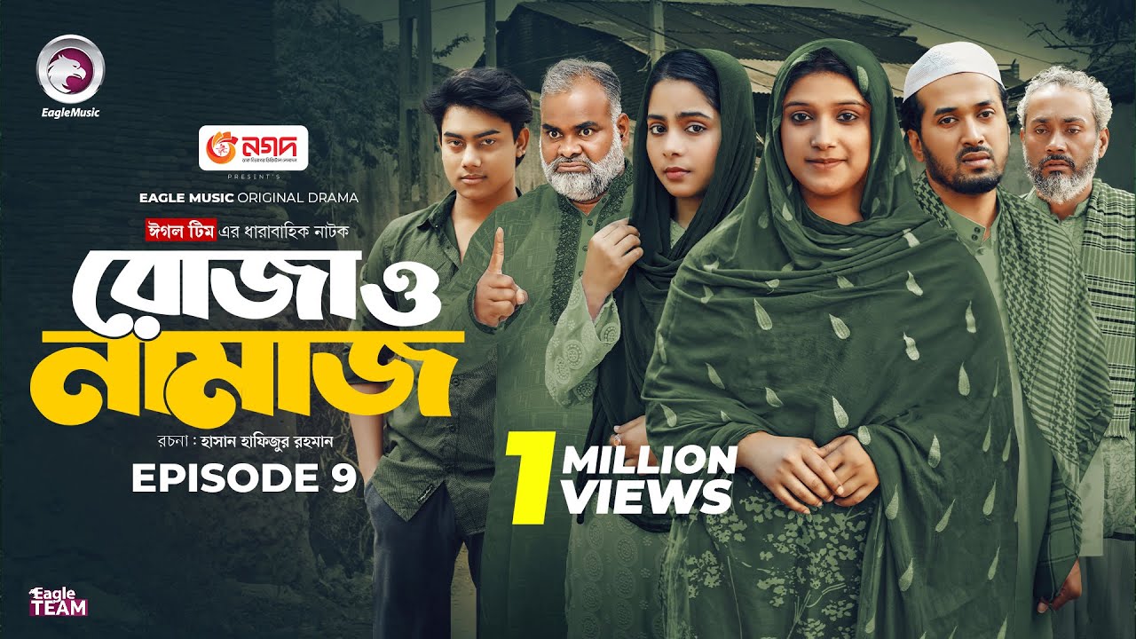 Roja O Namaz | রোজা ও নামাজ | EP 09 | Eagle Team | Ramadan Drama Serial | New Natok 2025