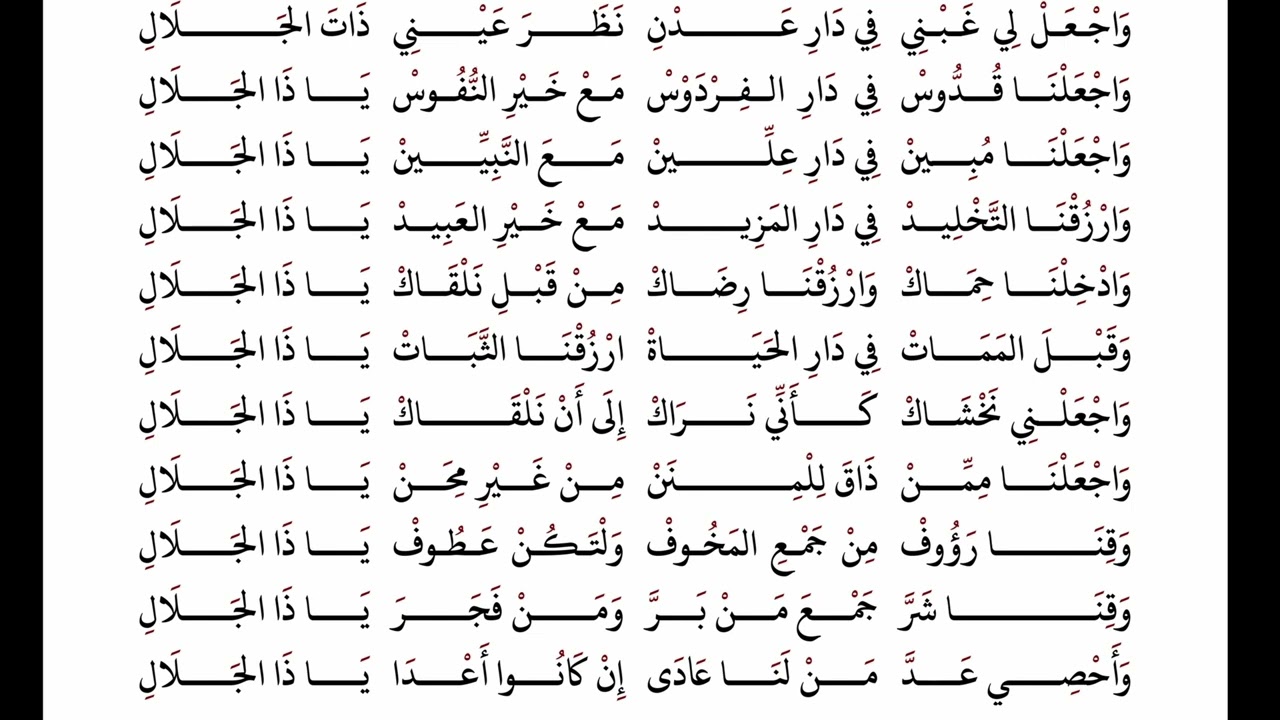 الدُّعَاءُ بِ یا ذا الجلال