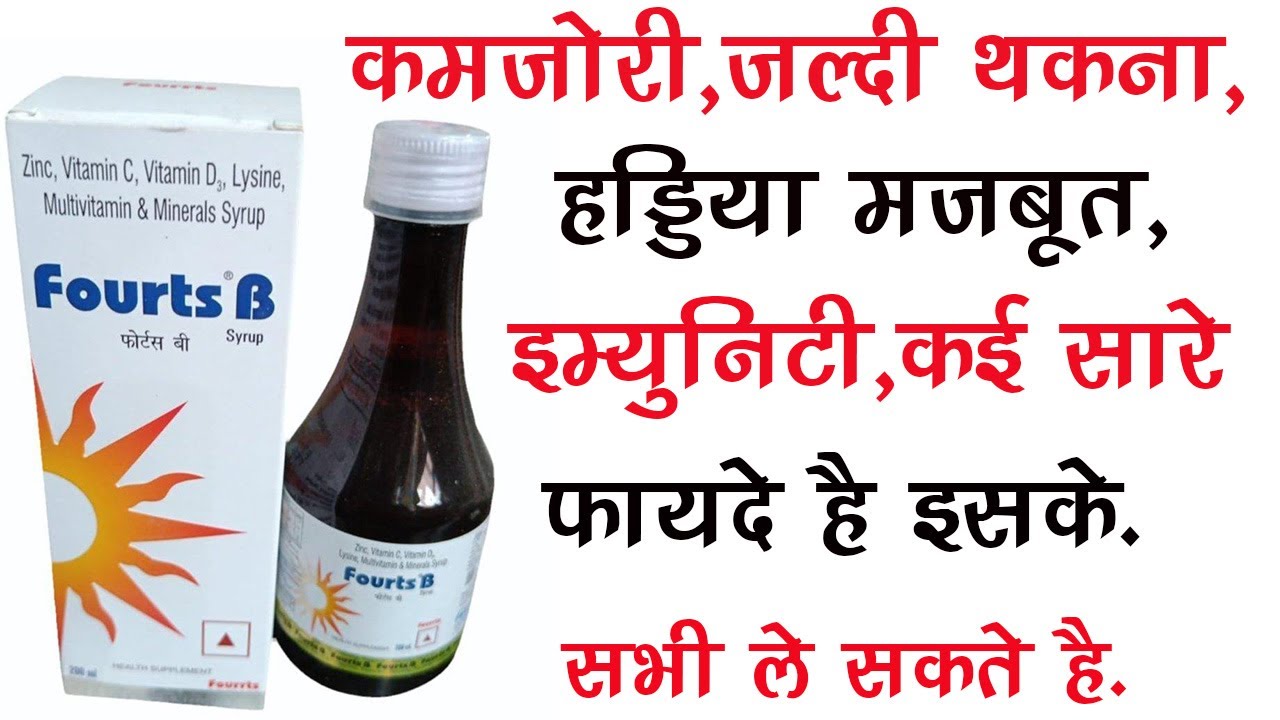 Fourts B Syrup Uses | Weakness, Energy, Fatigue, Acne, Muscle cramps, Reproductive system, etc..