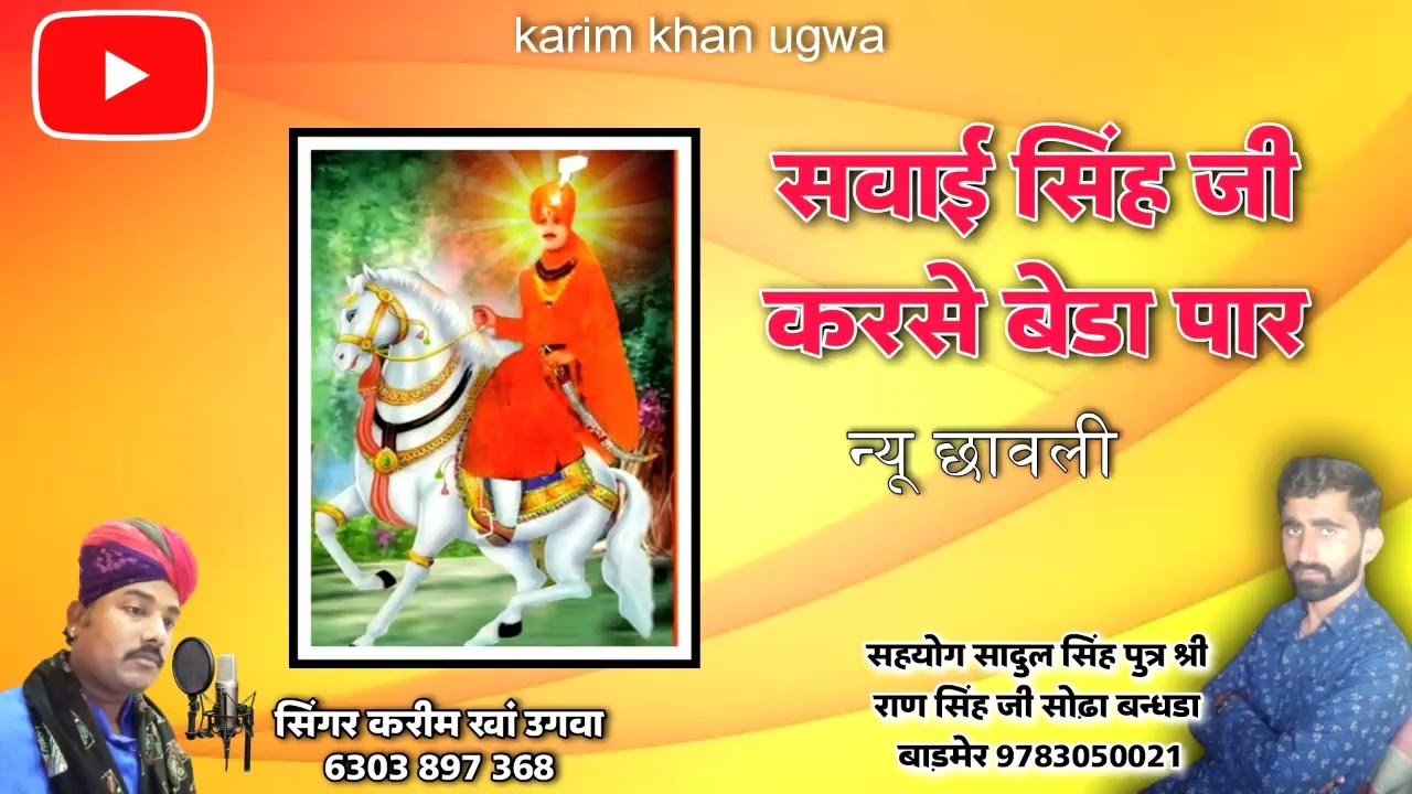 sawai singh rathore ki sawali new andaj  mein sune  or like or subscribe  kare singar  kareem khan