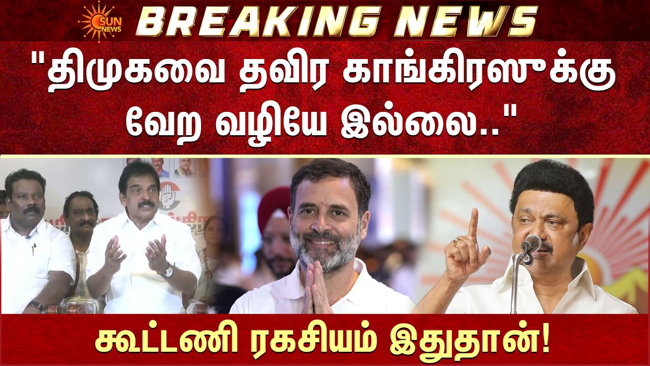 DMK | Hope | Congress  | Alliance Tamil Nadu Politics | Election Analysis | K. Selvaperunthagai