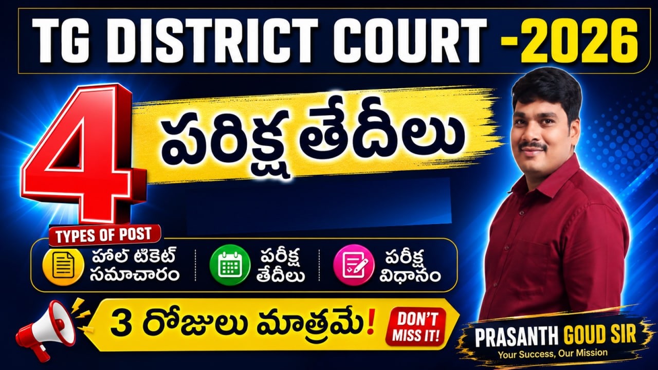 😱 TS District Court Aspirants Alert! Exam Dates Officialగా విడుదల ?PR ACADEMY / PRASANTH GOUD SIR