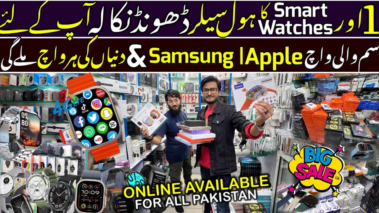 Smart Watches Wholesale Market in Pakistan 2025 | Smart watches Price | Imported Smart watches Price