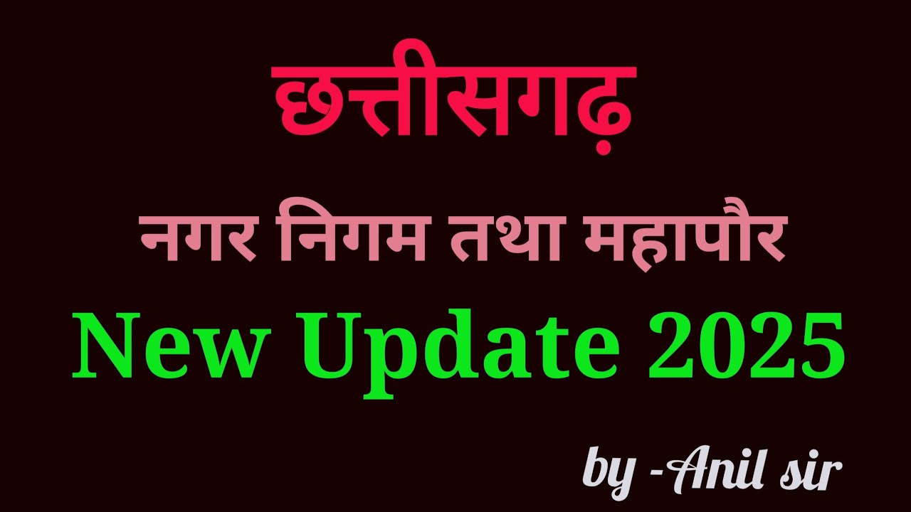 Chhattisgarh ke Nagar nigam & Mahapaur