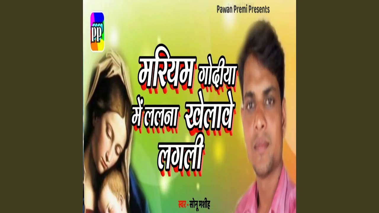 Mariyam Godiya Me Lalna Khelawey Lagli